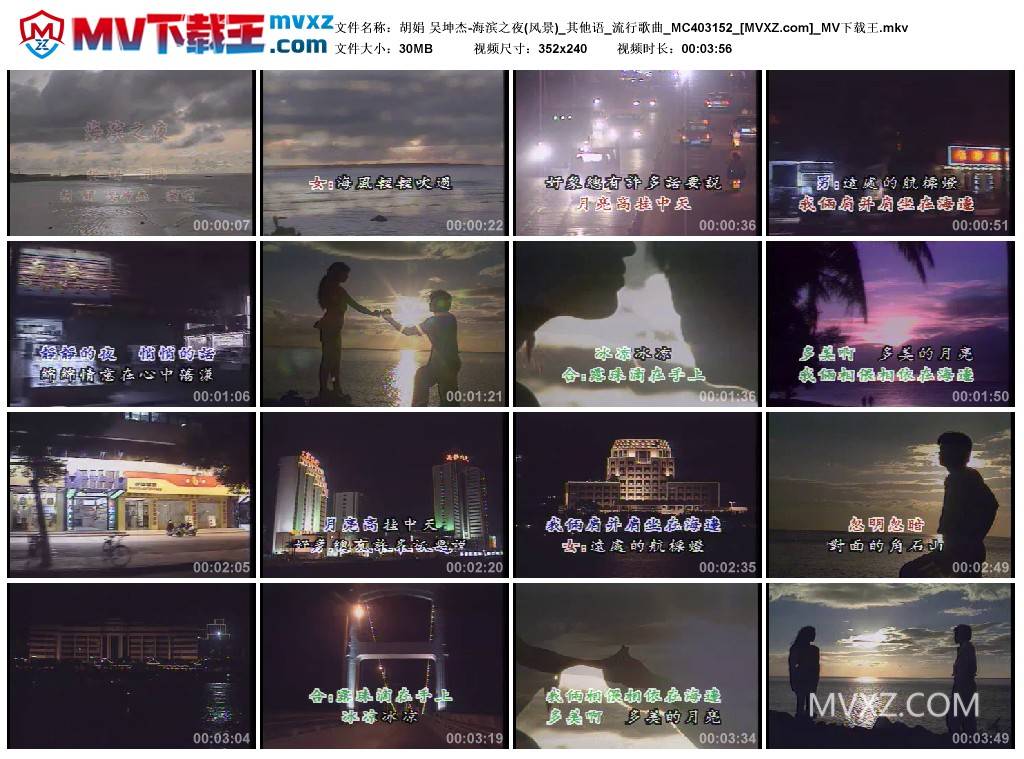 胡娟 吴坤杰-海滨之夜(风景)_其他语_流行歌曲_MC403152